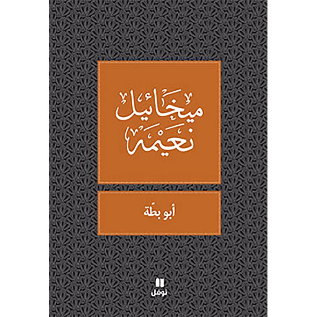 ابو بطة - طبعة جديدة