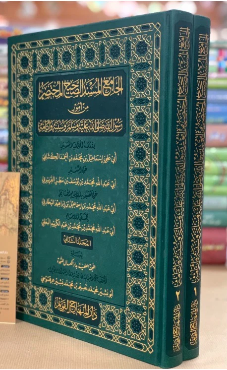 الجامع المسند الصحيح المختصر - Image 2