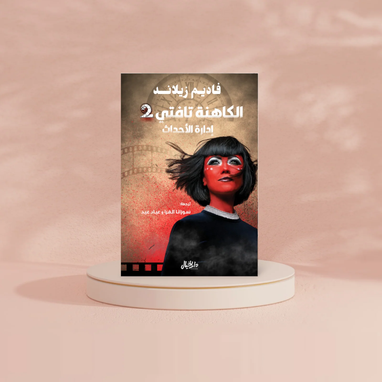 الكاهنة تافتي2 - Image 2