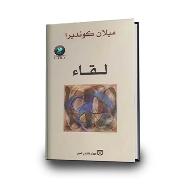 لقاء - Image 2