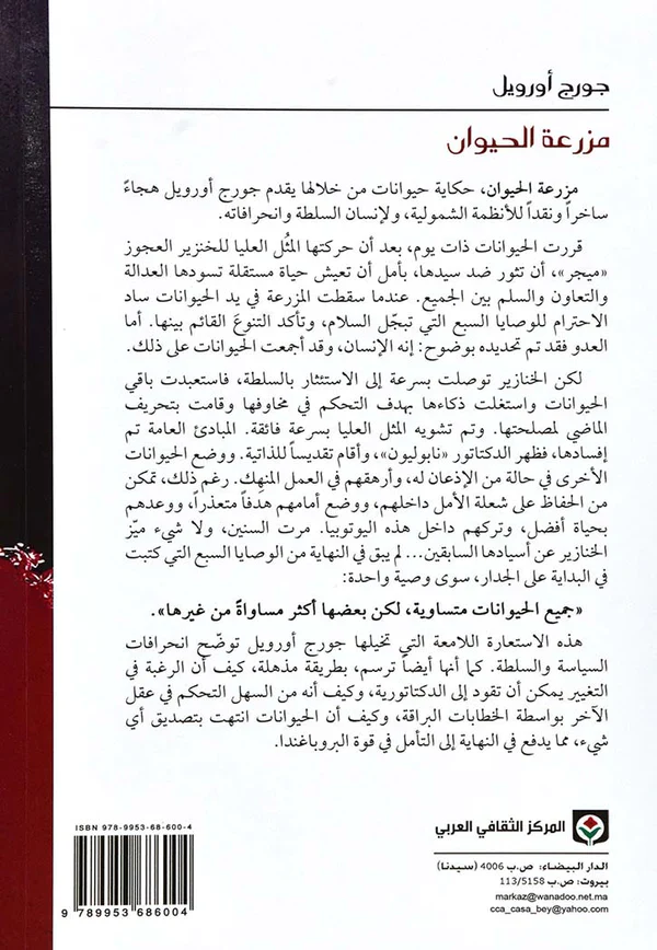 مزرعة الحيوان - Image 2
