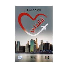 أنقذني - Image 2