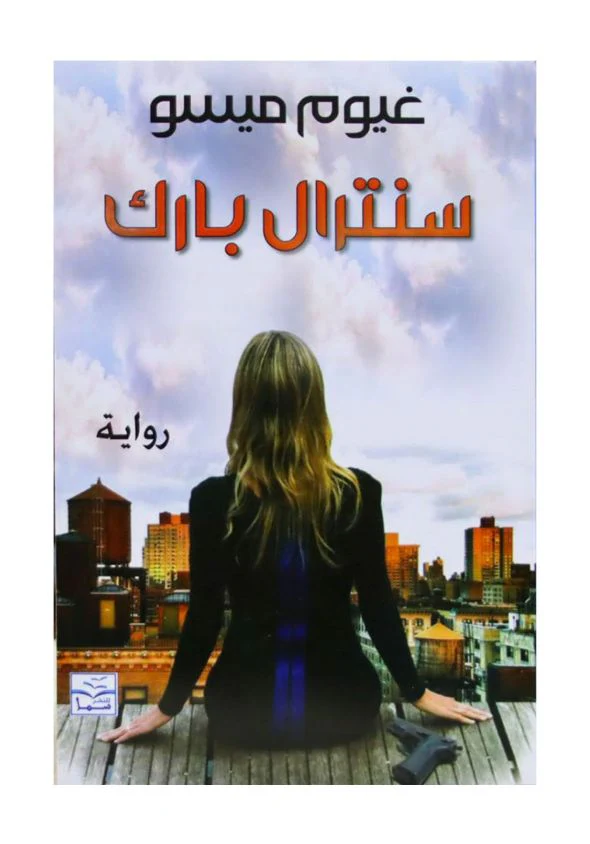 سنترال بارك - Image 3