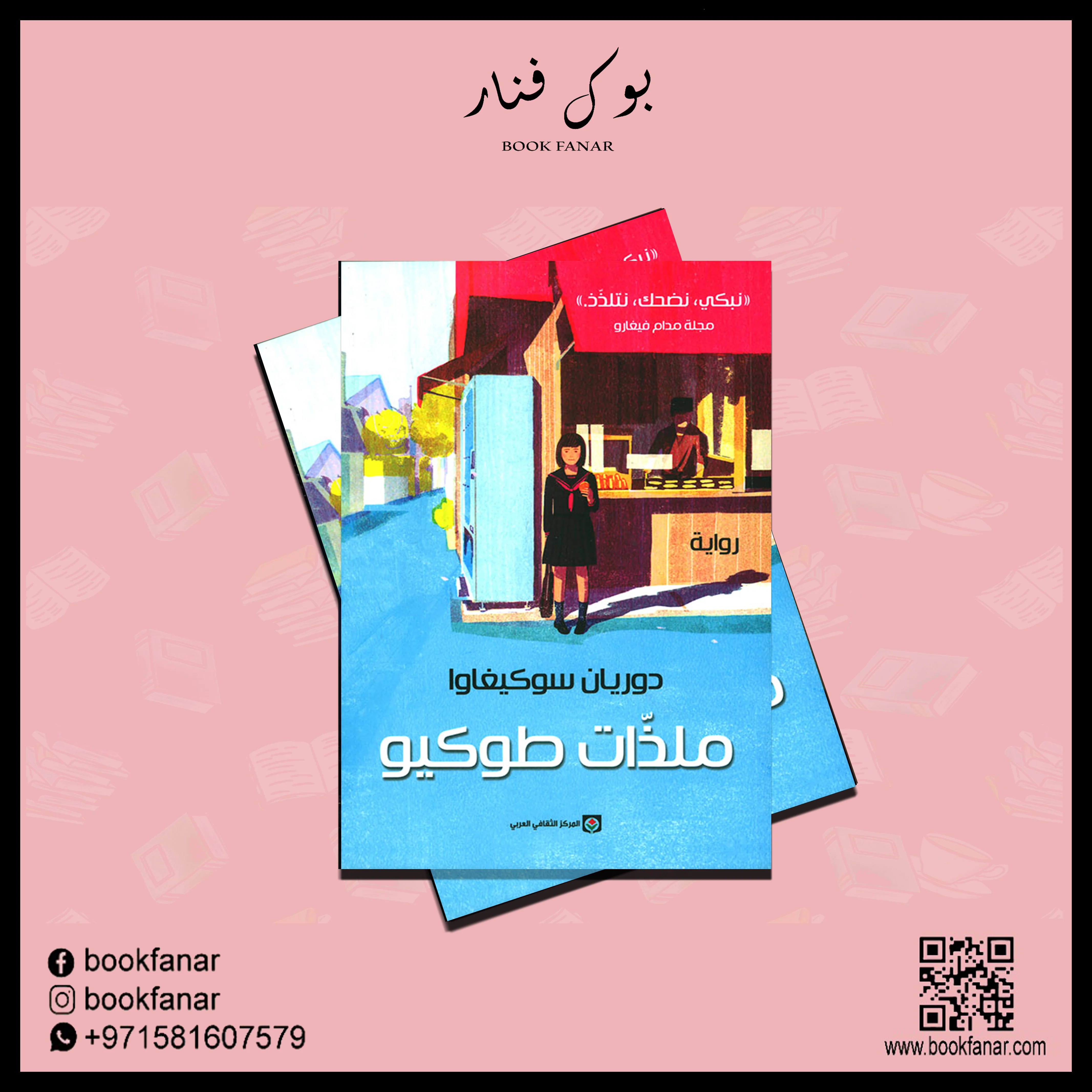 ملذات طوكيو - Image 3