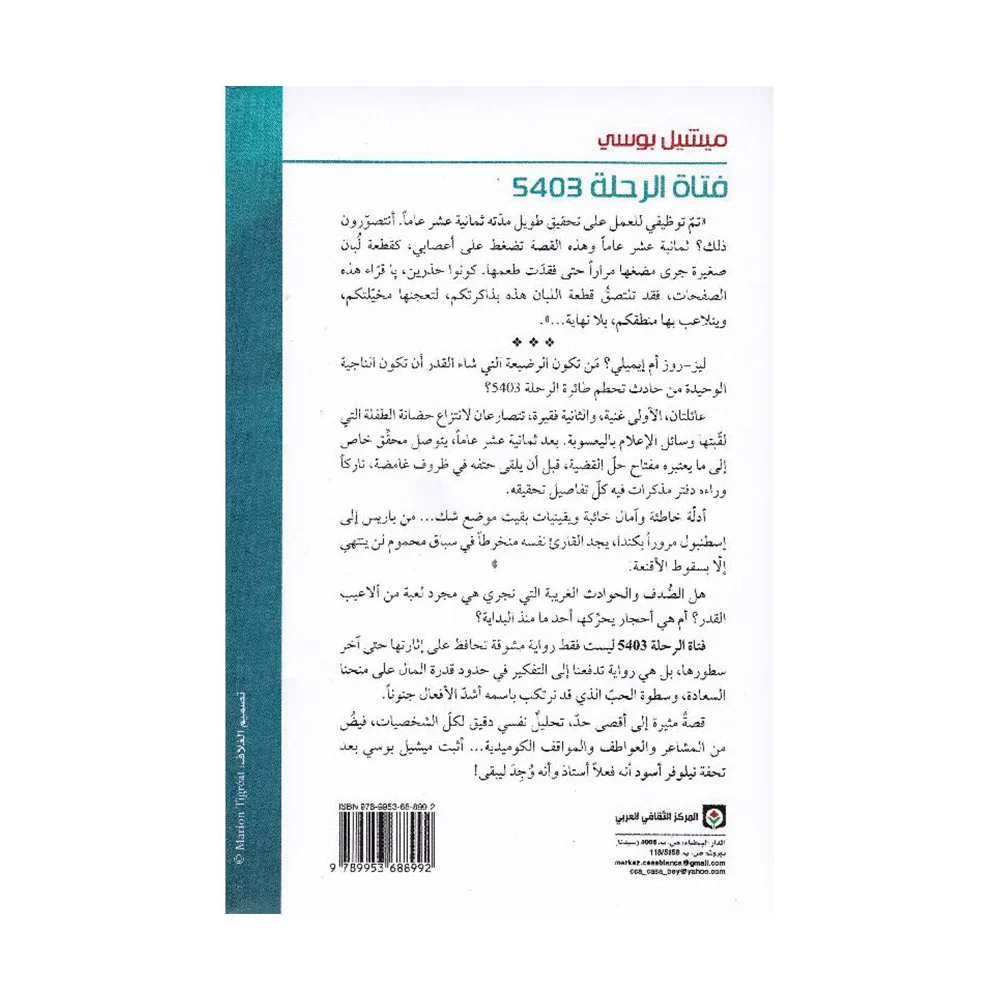 فتاة الرحلة 5403 - Image 2