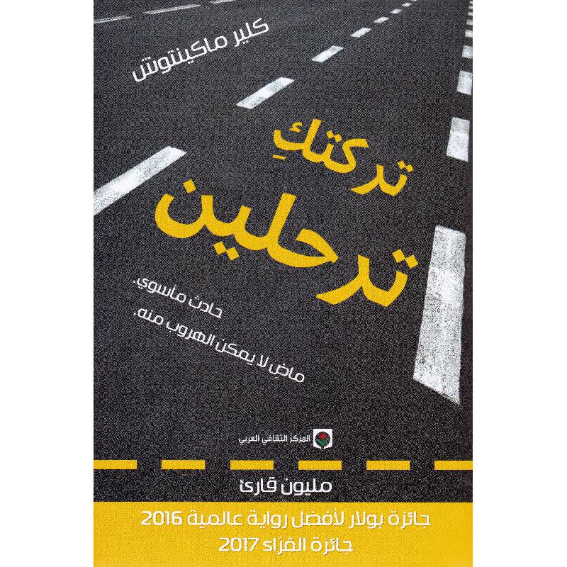 تركتك ترحلين