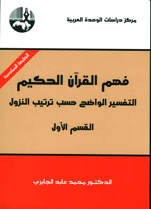 فهم القران الحكيم 3 اجزاء - Image 2