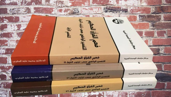 فهم القران الحكيم 3 اجزاء - Image 3