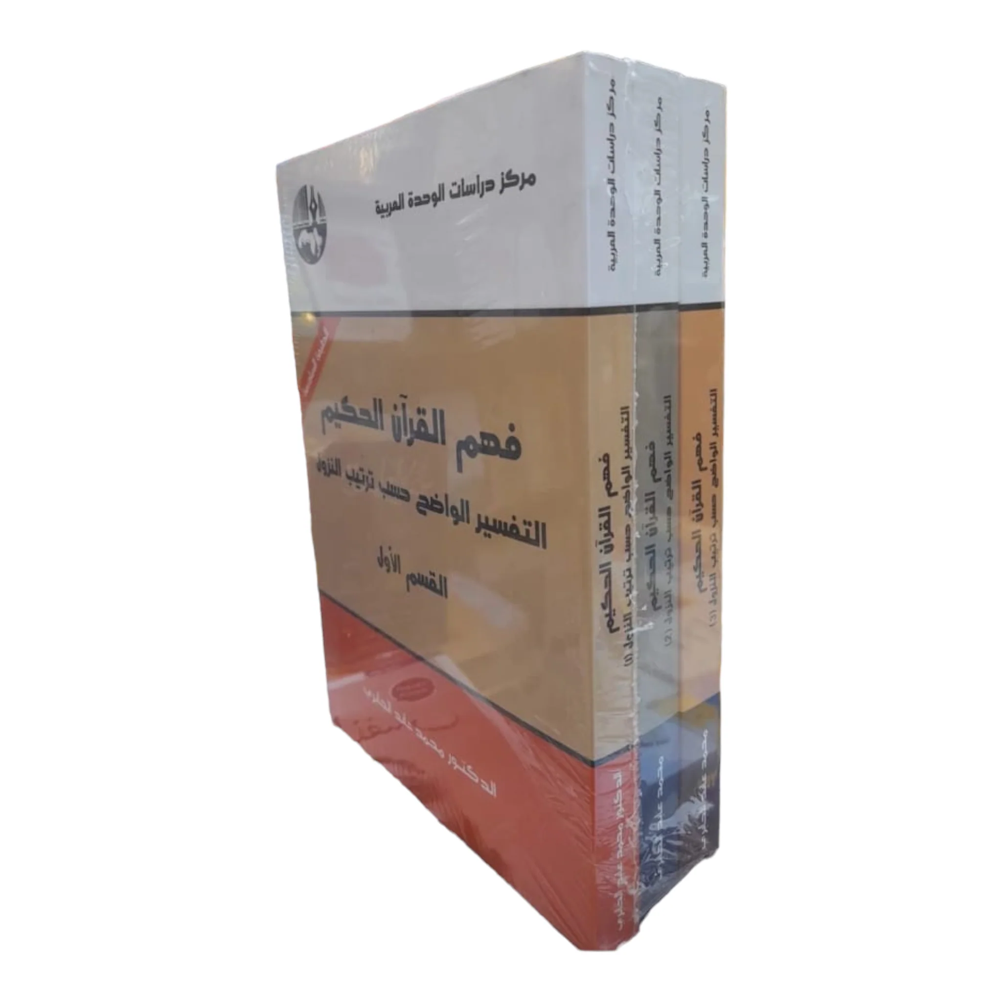 فهم القران الحكيم 3 اجزاء - Image 6