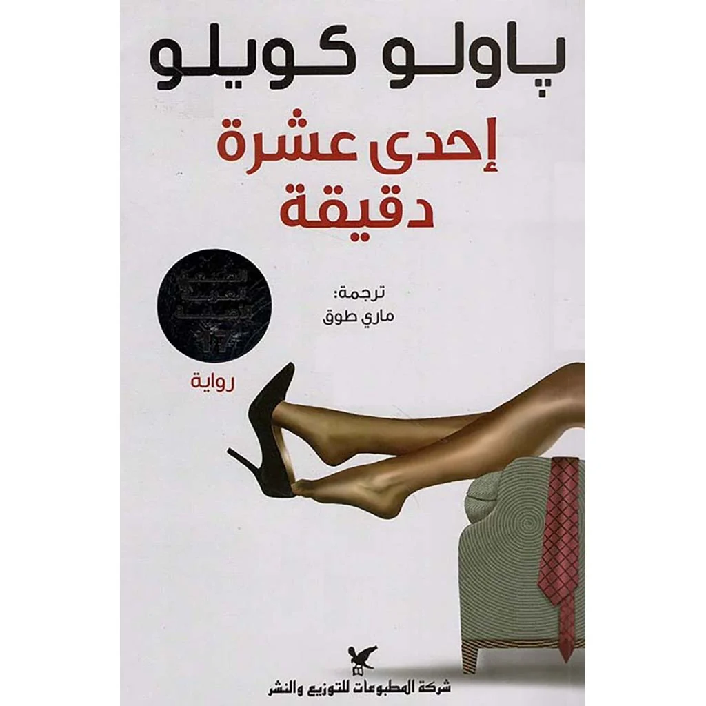 علبة باولو كويلو جلدية 16 كتاب - Image 6
