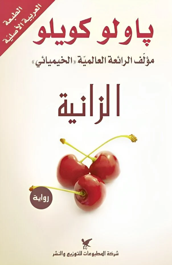 علبة باولو كويلو جلدية 16 كتاب - Image 7