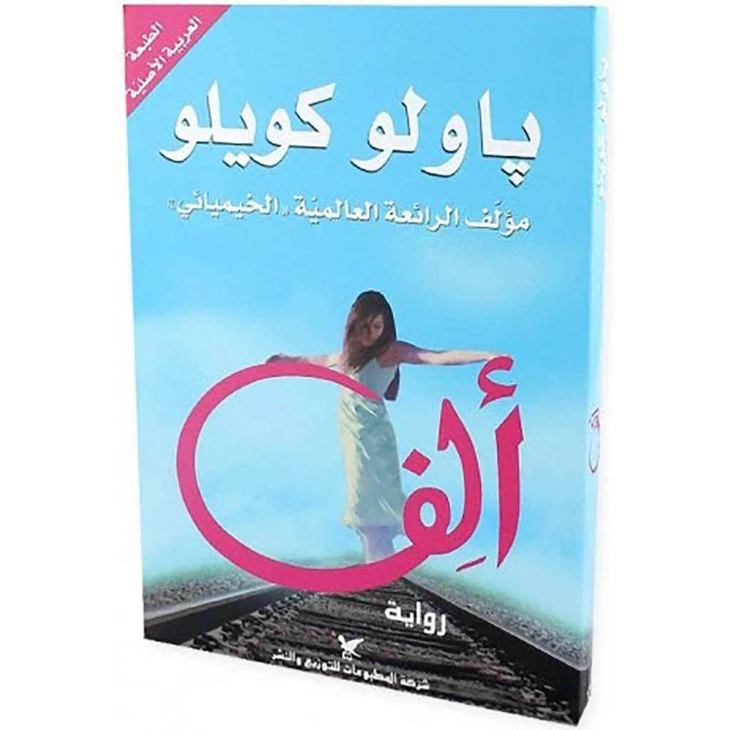 علبة باولو كويلو جلدية 16 كتاب - Image 8