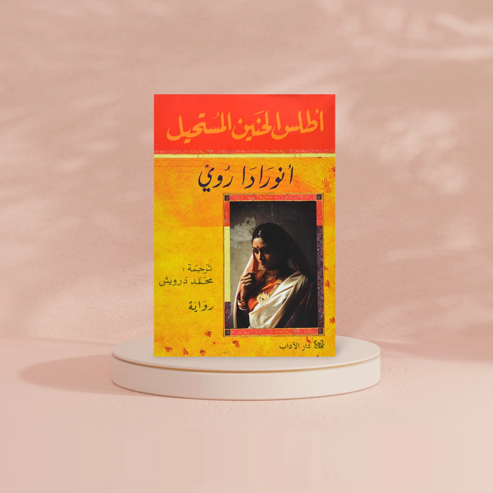 اطلس الحنين المستحيل - Image 2
