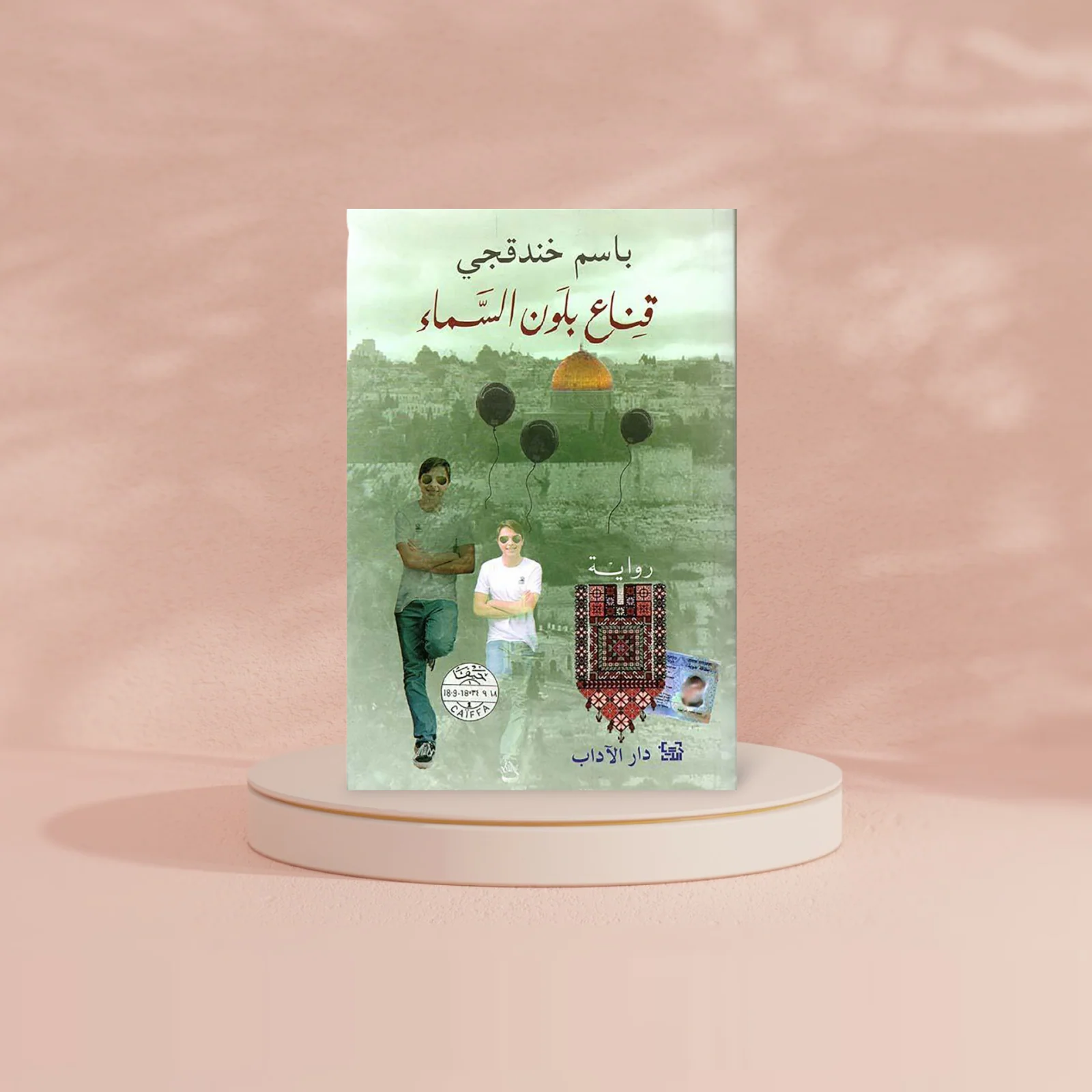 قناع بلون السماء - Image 2