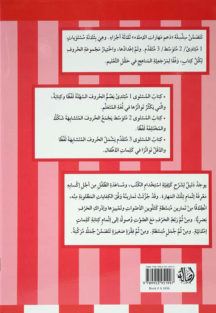 دعم مهارات الاملاء - 1 مبتدئ - Image 2