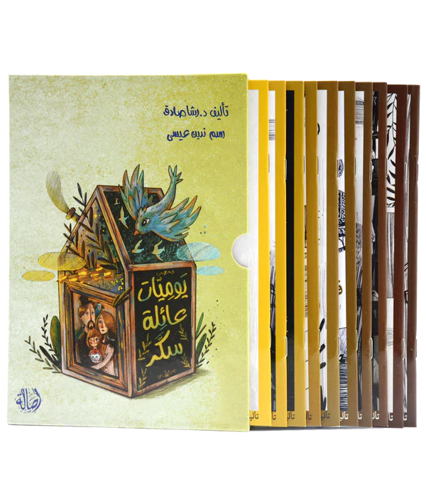 يوميات عائلة سكر - 10 قصص - Image 2