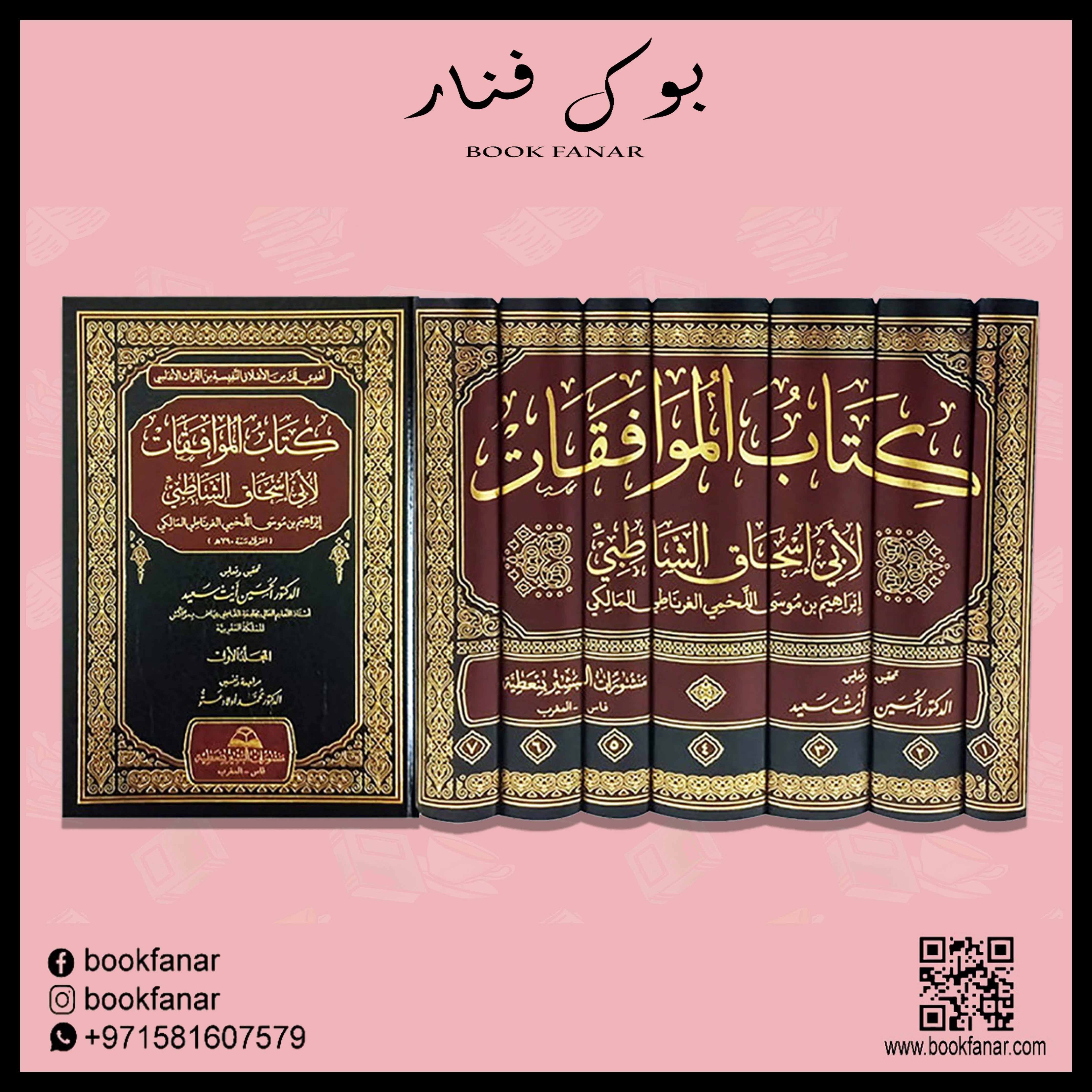الموافقات للشاطبي 7 مجلدات . - Image 2