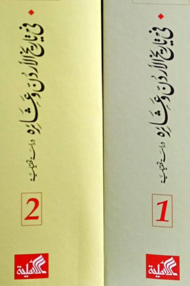 في تاريخ الأردن وعشائره 2 مجلد - Image 2