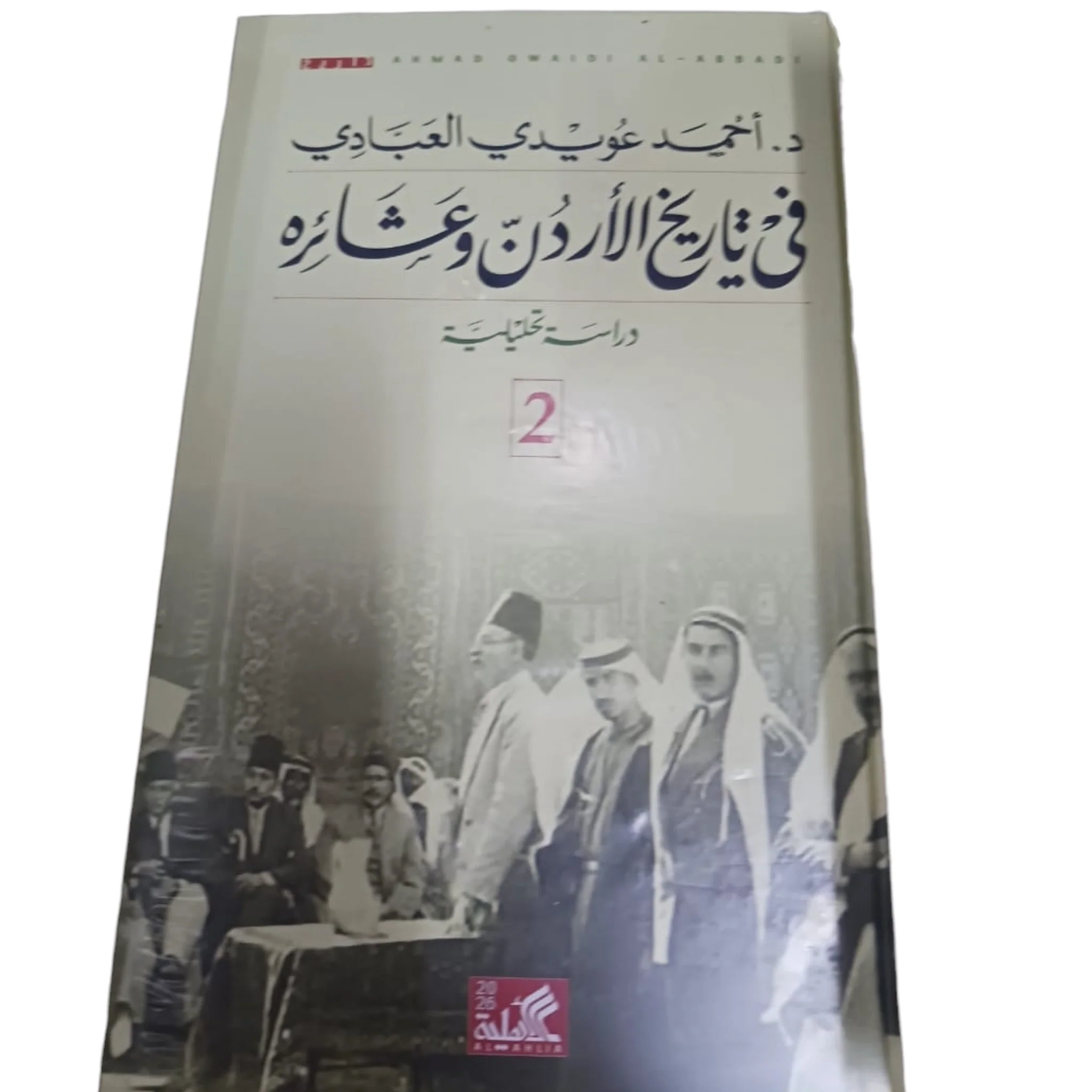في تاريخ الأردن وعشائره 2 مجلد - Image 3