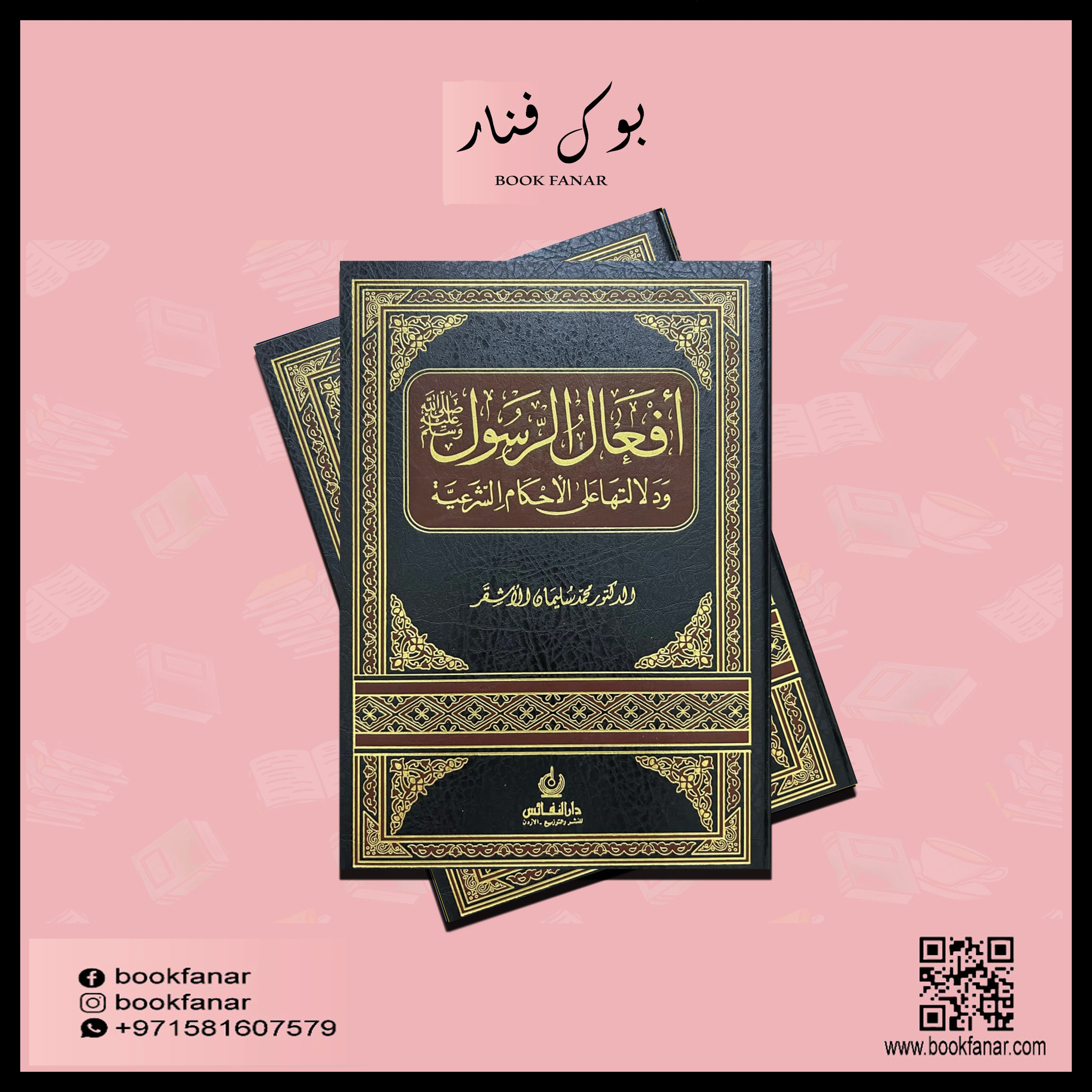 افعال الرسول ﷺ ودلالاتها على الأحكام الشرعية - Image 2