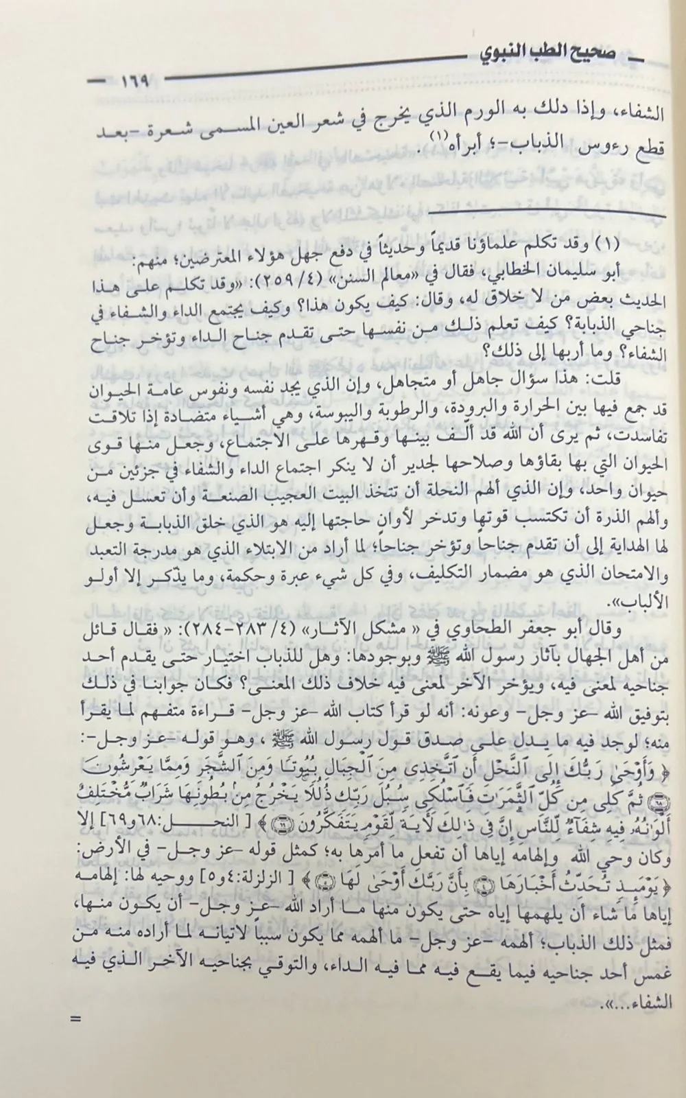 صحيح الطب النبوي ابن القيم الجوزية - Image 2