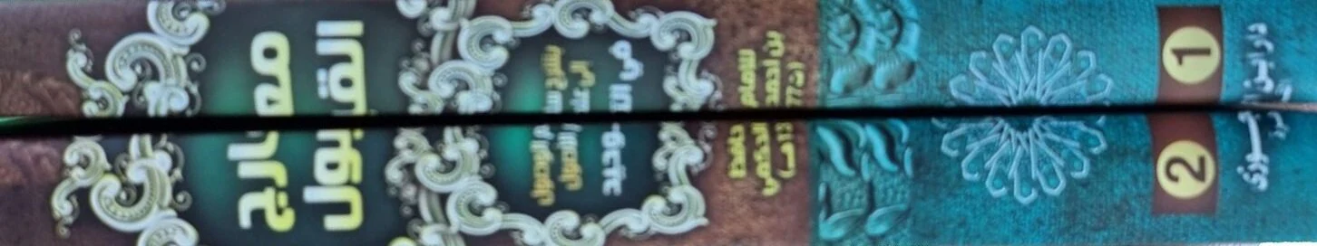 معارج القبول بشرح سلم الوصول إلى علم الأصول 2 مجلد - Image 2