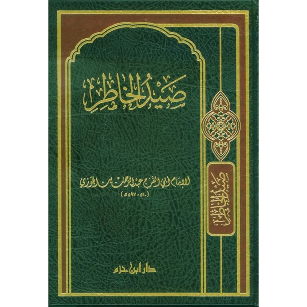 صيد الخاطر - Image 2