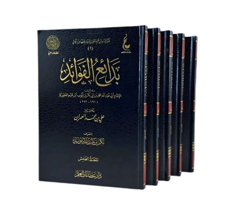 بدائع الفوائد 5 مجلدات - Image 2