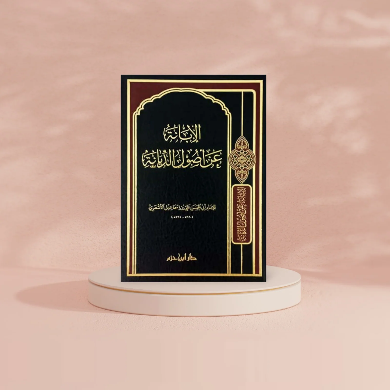الإبانة عن أصول الديانة - Image 2