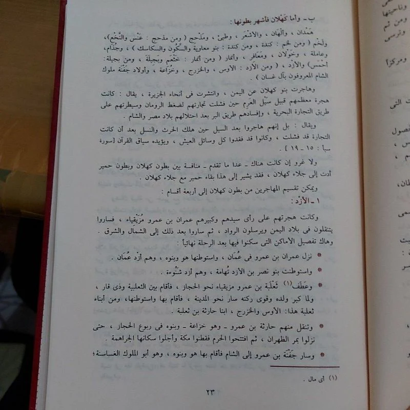 الرحيق المختوم - صفي الرحمن المباركفوري - Image 4
