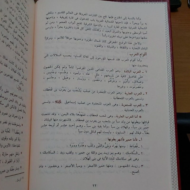 الرحيق المختوم - صفي الرحمن المباركفوري - Image 5