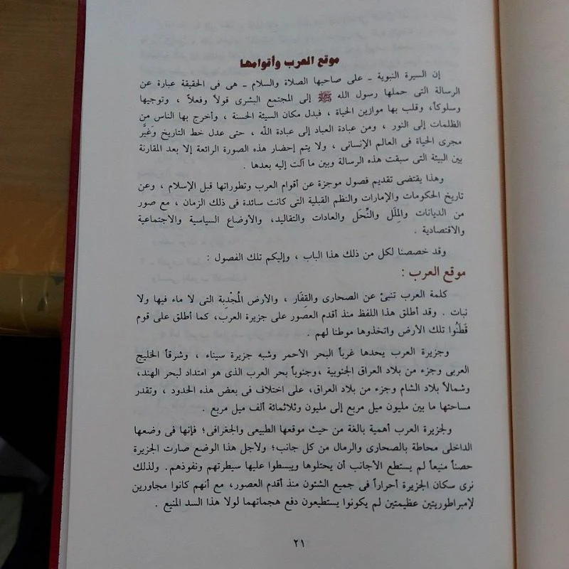 الرحيق المختوم - صفي الرحمن المباركفوري - Image 6