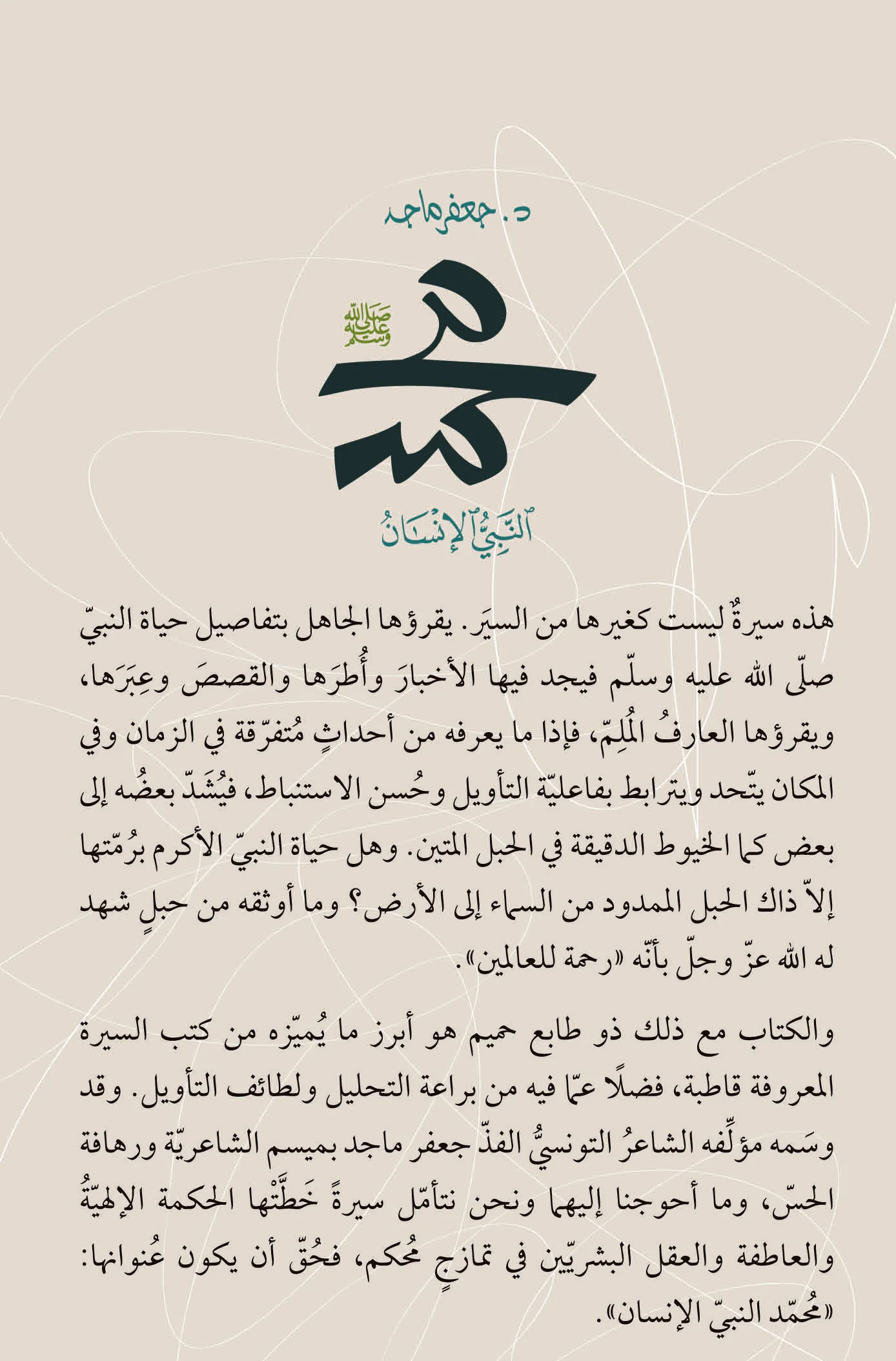 محمد النبي الانسان - Image 3