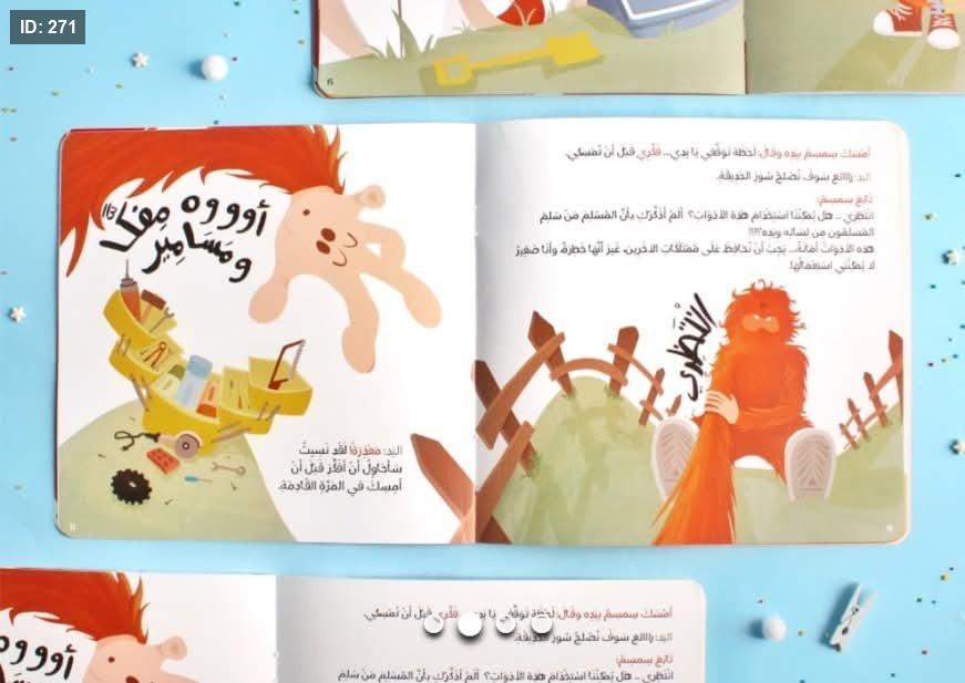 يدي أسرع مني - Image 2