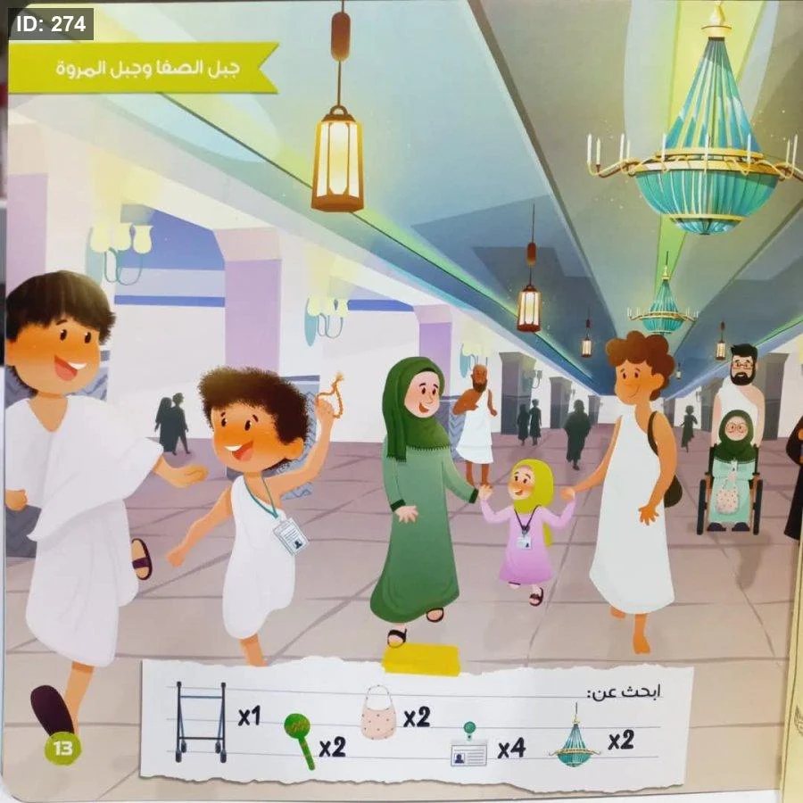 الكعبة والأطفال - Image 3