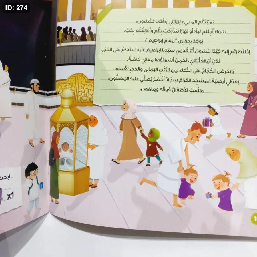 الكعبة والأطفال - Image 4
