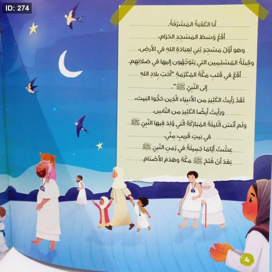 الكعبة والأطفال - Image 5