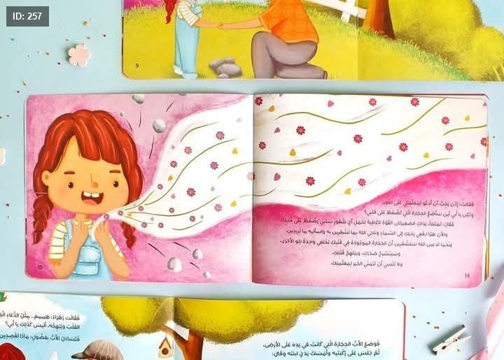 الدعاء بهجة قلبي - Image 2