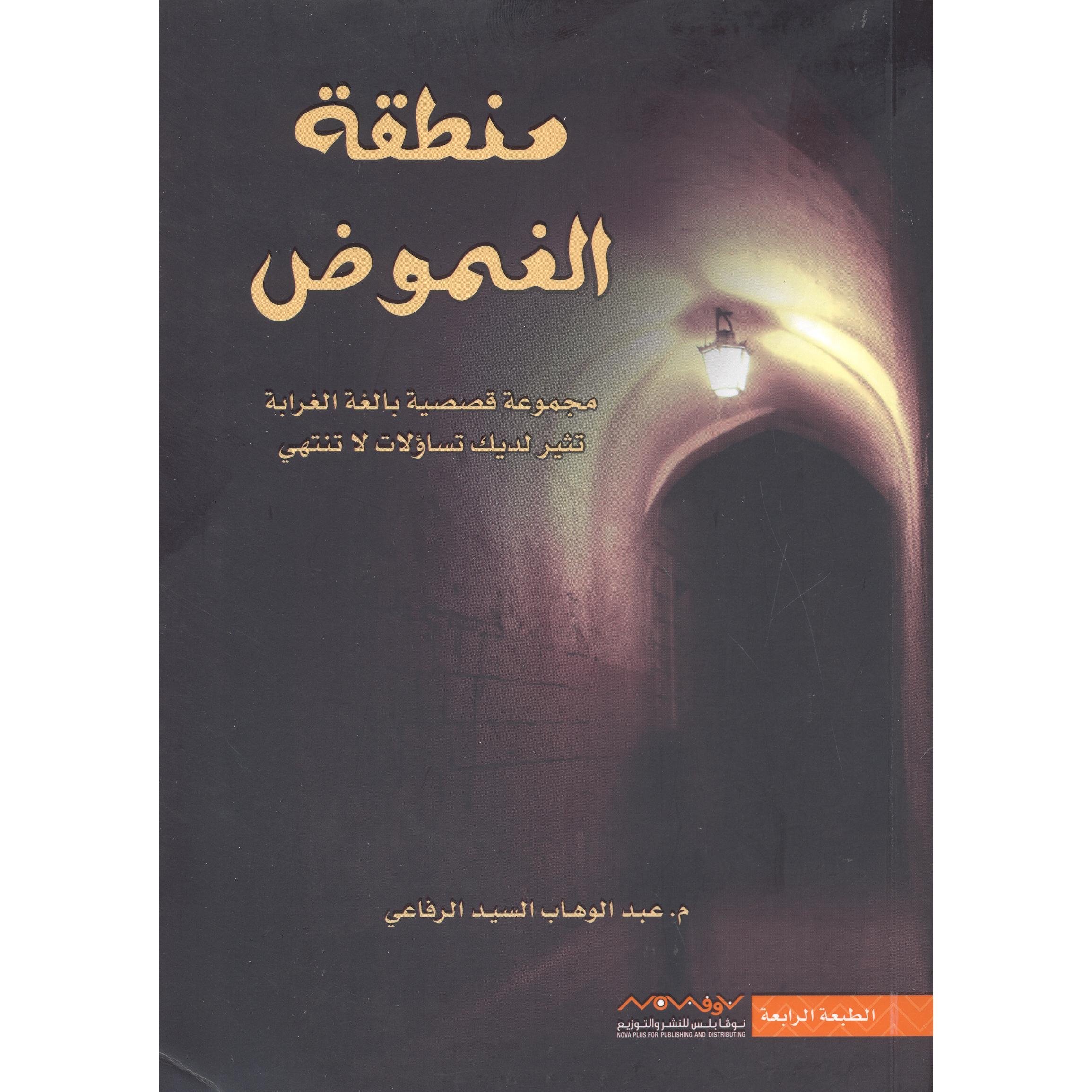 منطقة الغموض - Image 3