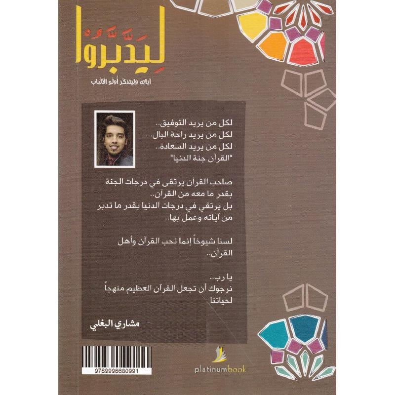 ليدبروا اياته وليتذكر أولو الالباب - Image 2