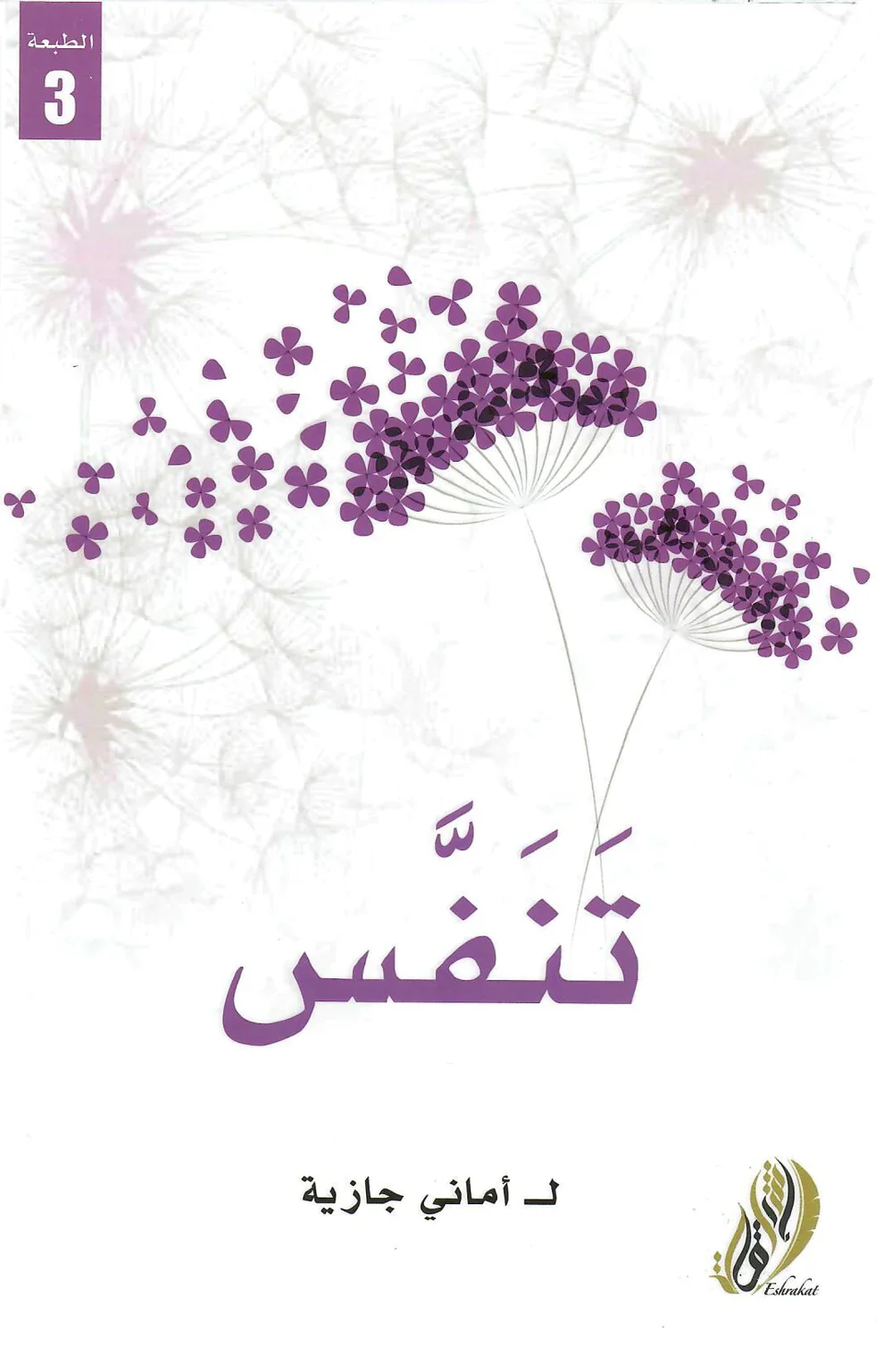تنفس - Image 3