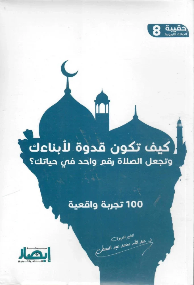 حقيبة الصلاة التربوية (10 أجزاء) - Image 10