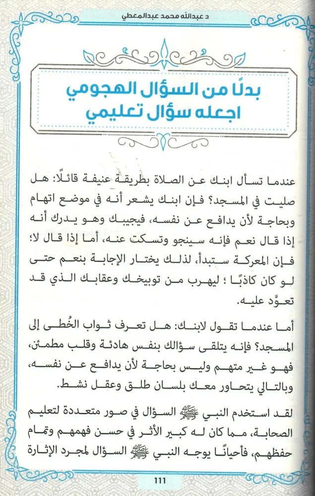 حقيبة الصلاة التربوية (10 أجزاء) - Image 13