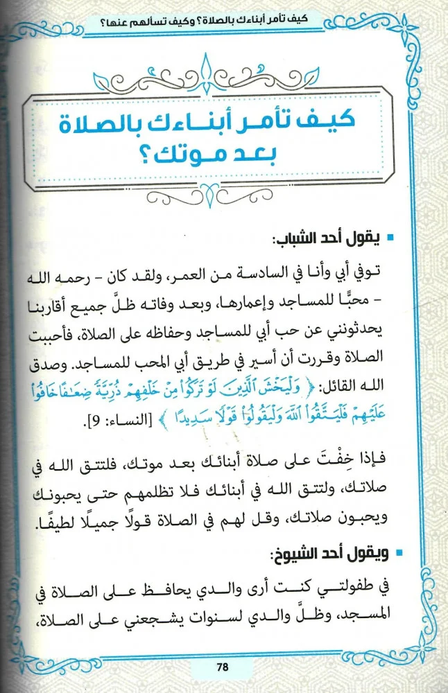 حقيبة الصلاة التربوية (10 أجزاء) - Image 14