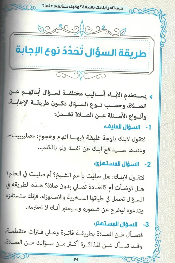 حقيبة الصلاة التربوية (10 أجزاء) - Image 15
