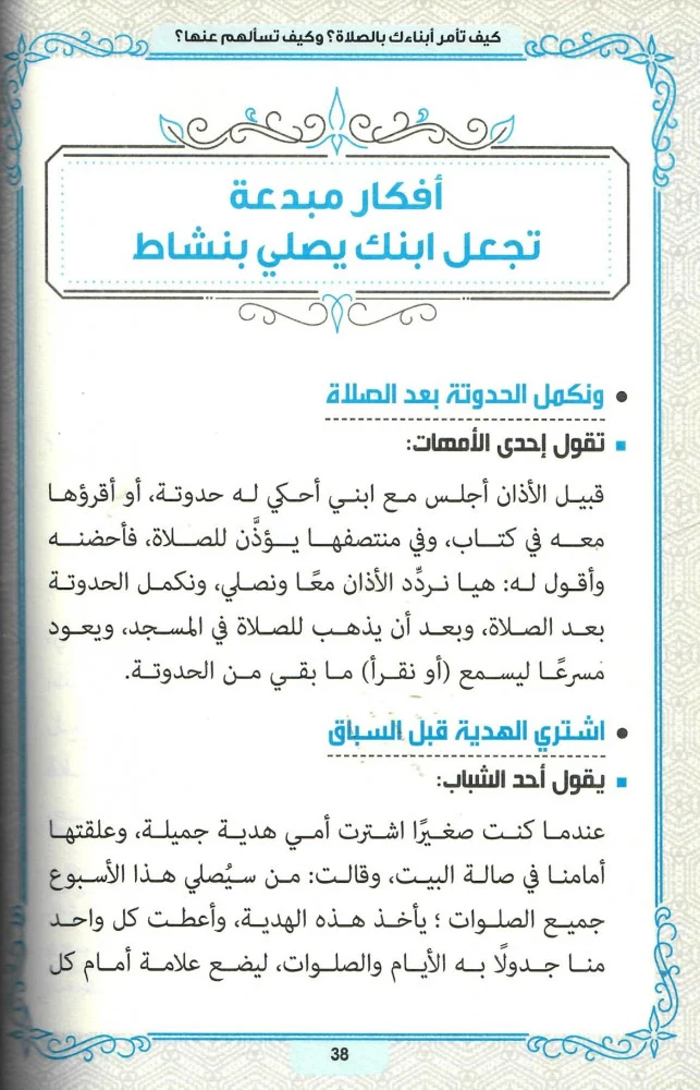 حقيبة الصلاة التربوية (10 أجزاء) - Image 16