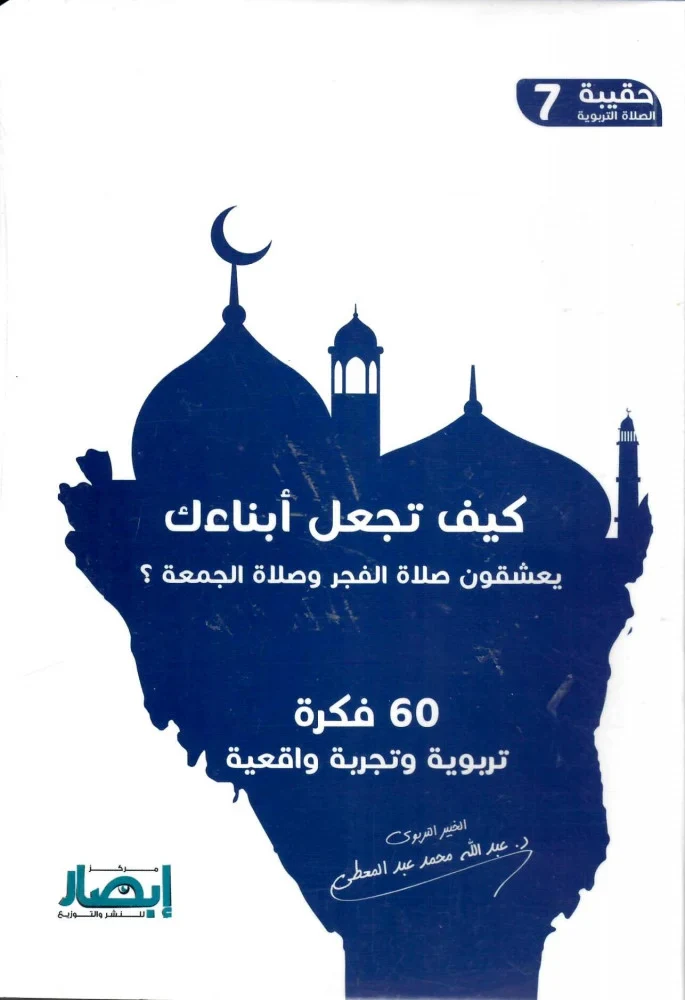 حقيبة الصلاة التربوية (10 أجزاء) - Image 9