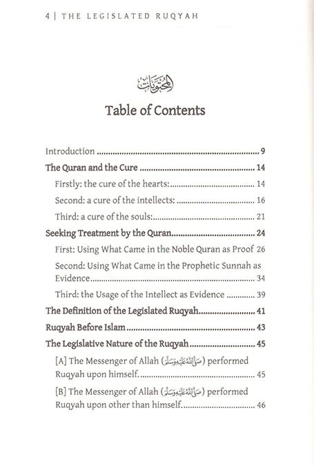 الرقية الشرعية بين التنزيل والتطبيق انجليزي - Image 5