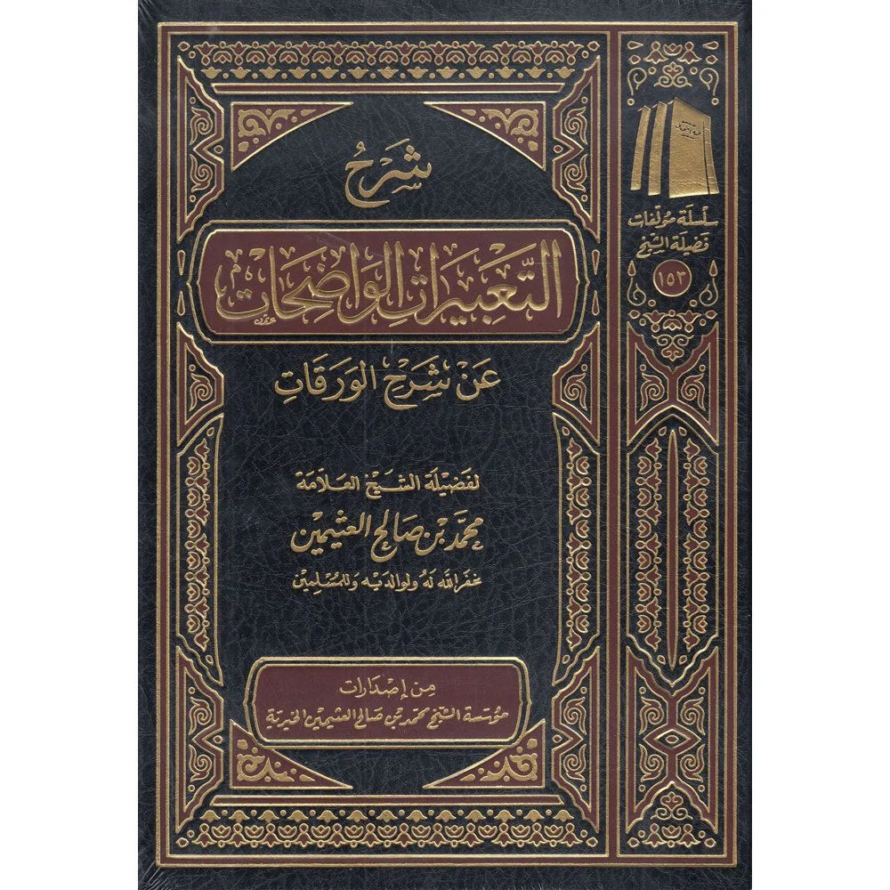 شرح التعبيرات الواضحات عن شرح الورقات