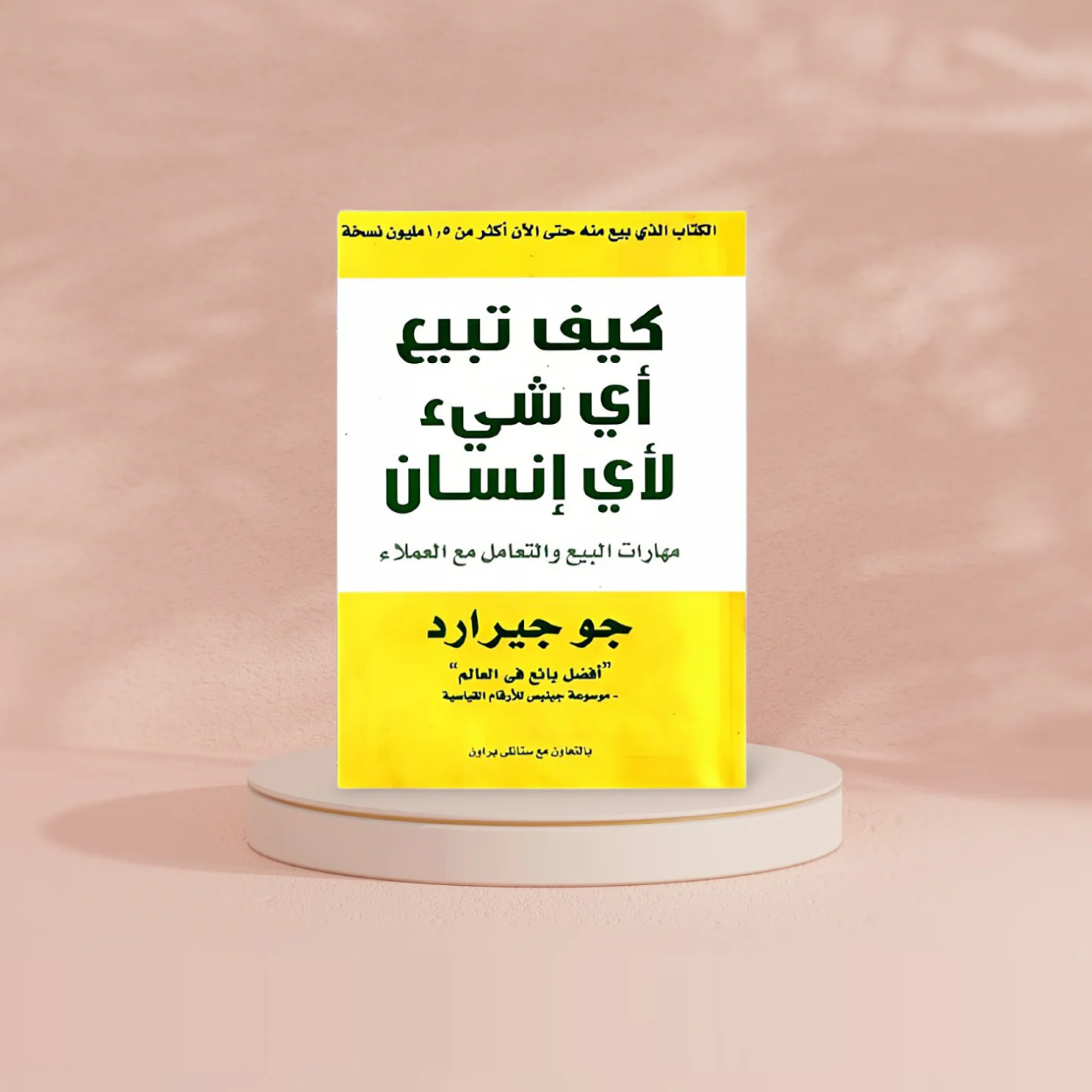 كيف تبيع اى شئ لاى انسان - Image 2